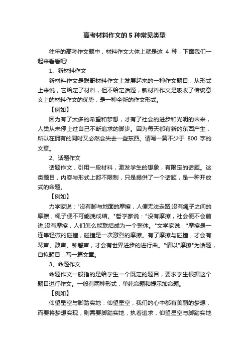 高考材料作文的5种常见类型