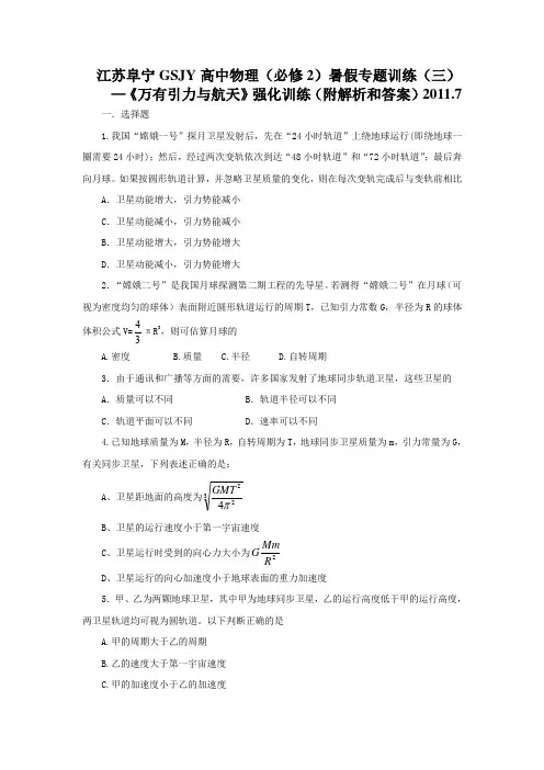 苏教版高中物理必修二暑假专题训练(三)