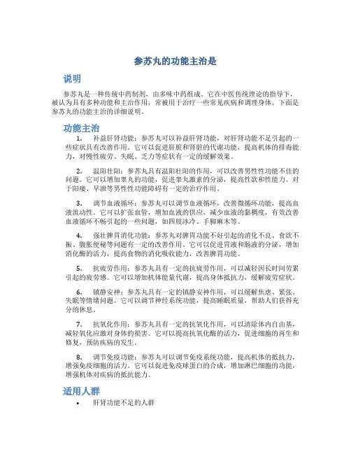 参苏丸的功能主治是