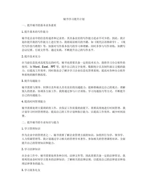 秘书学习提升计划