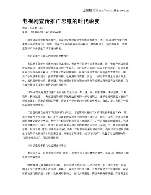 电视剧宣传推广思维的时代蜕变