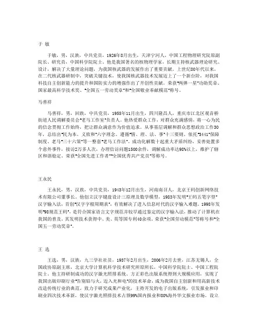 【2019】最新高中作文素材之改革开放杰出贡献对象