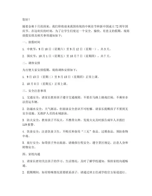 中秋国庆放假家长通知模板