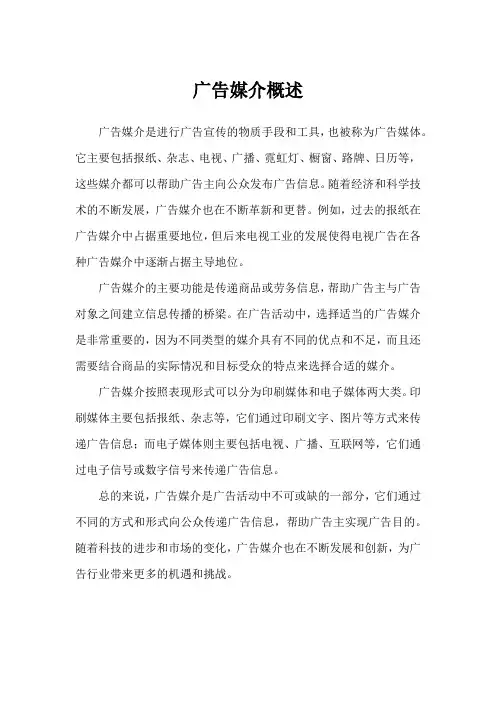 广告媒介概述