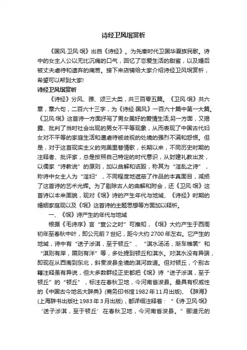 诗经卫风氓赏析