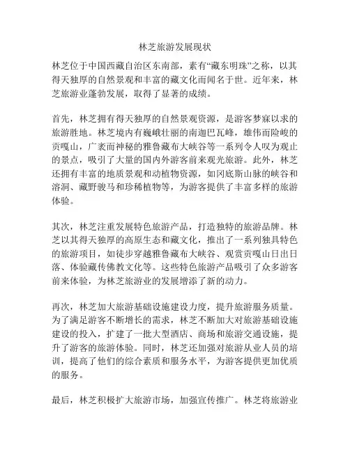 林芝旅游发展现状
