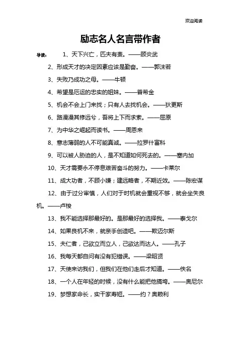 励志名人名言带作者