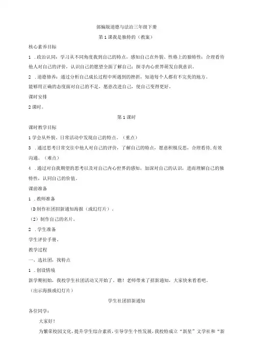 核心素养目标道德与法治三下第1课 我是独特的 第1课时(教案)