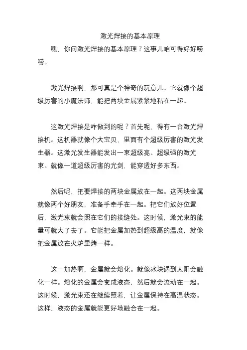 激光焊接的基本原理