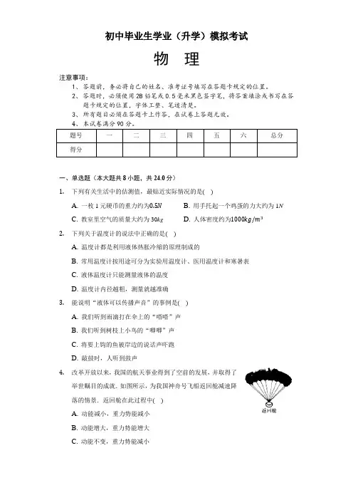 2020年中考物理模拟试卷(附答案)
