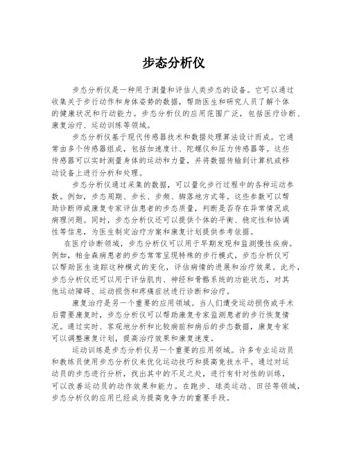 步态分析仪