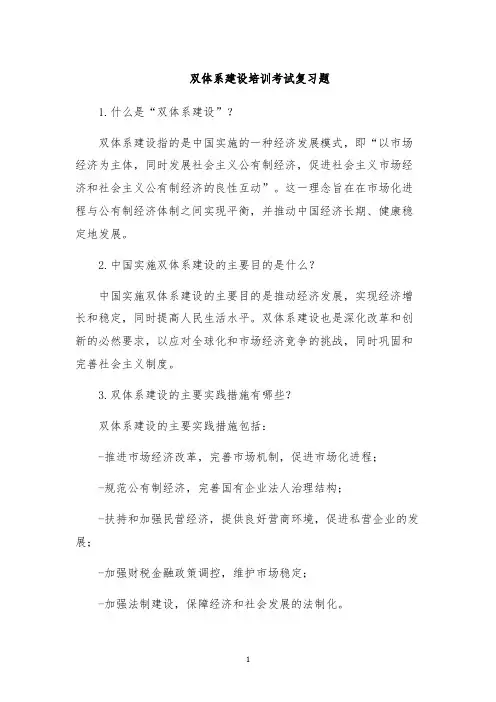 双体系建设培训考试复习题