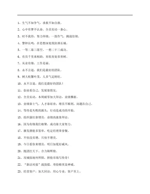 保险公司增员条幅口号大全