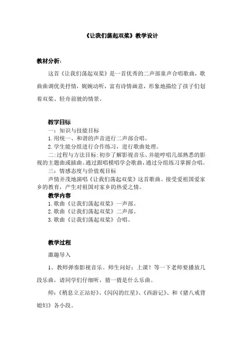 最新人音版小学四年级音乐下册《让我们荡起双桨》教学设计1