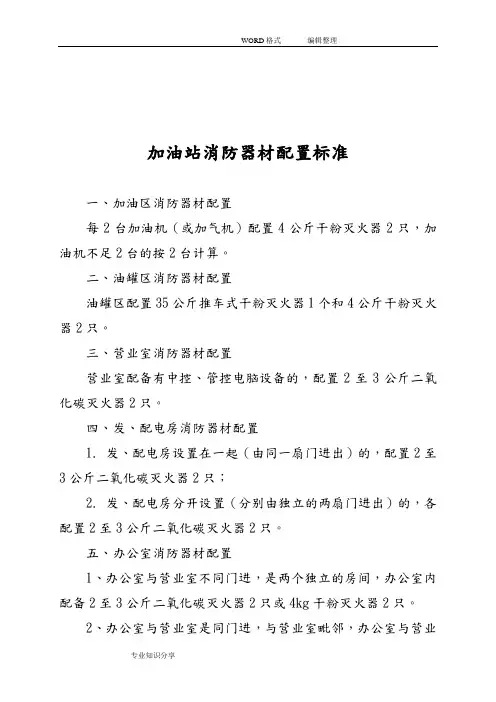 加油站消防器材配置标准