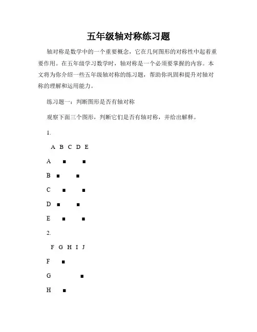 五年级轴对称练习题