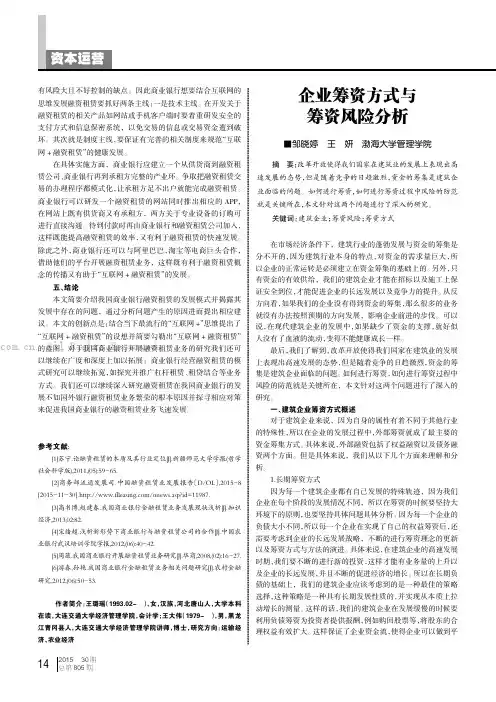 企业筹资方式与筹资风险分析