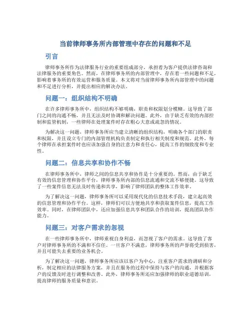 当前律师事务所内部管理中存在的问题和不足