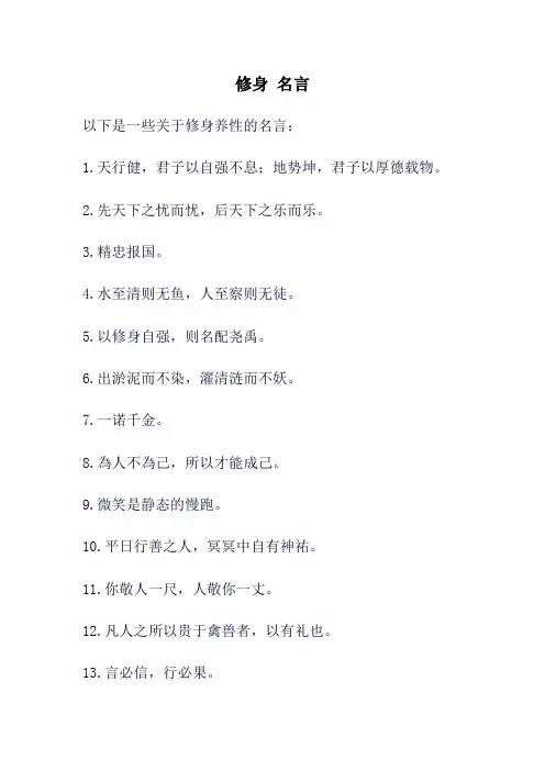 修身 名言