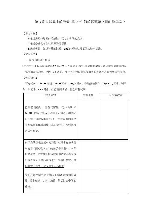 鲁科版高中化学必修1第3章自然界中的元素 第2节 氮的循环第2课时导学案2