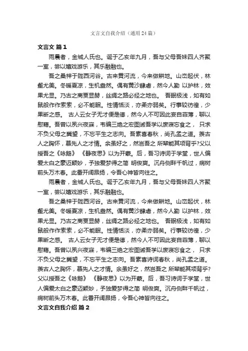 文言文自我介绍（通用24篇）