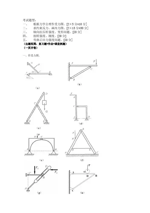 工程力学复习题库