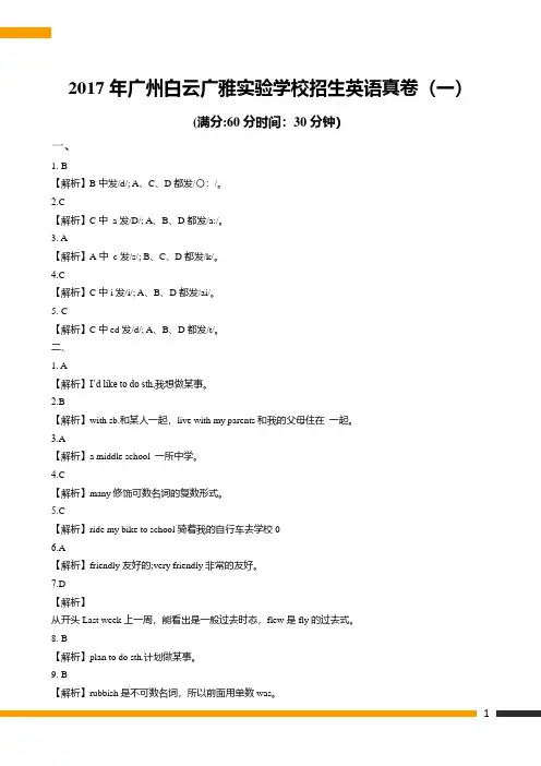 【答案】2017年广州白云广雅实验学校解析版