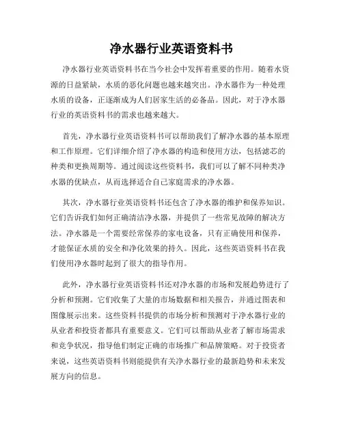 净水器行业英语资料书