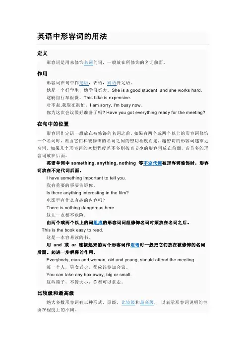 英语语法——形容词的用法