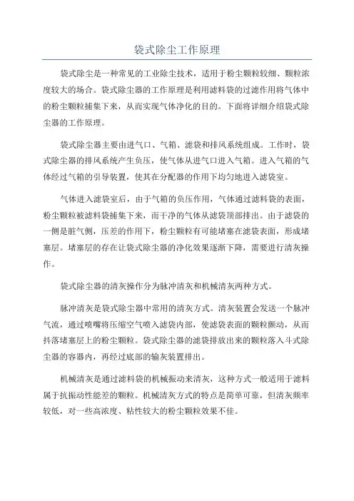 袋式除尘工作原理