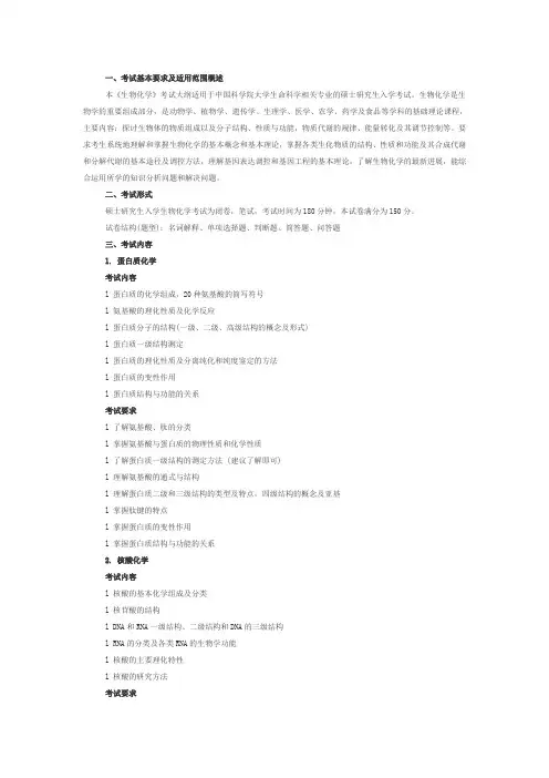 338生物化学讲解