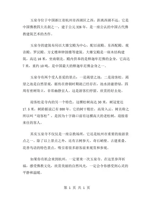 玉泉寺的导游词范文