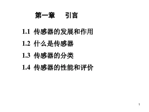 第一章 引言