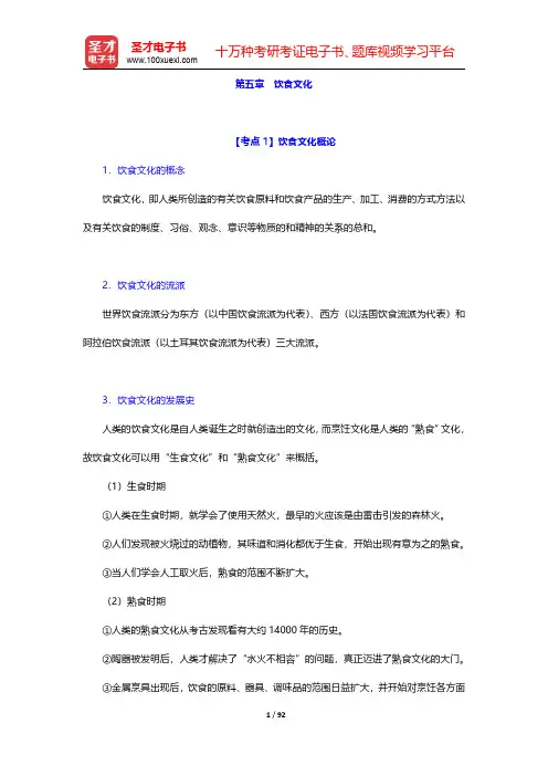 全国中级导游等级考试《导游知识专题》考点速记手册-第五章至第九章【圣才出品】