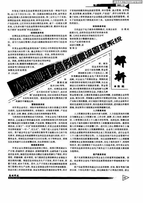 外贸企业电子商务信息流管理系统解析
