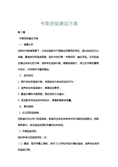 书香班级建设方案