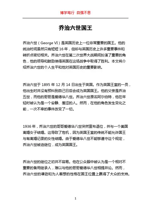 乔治六世国王