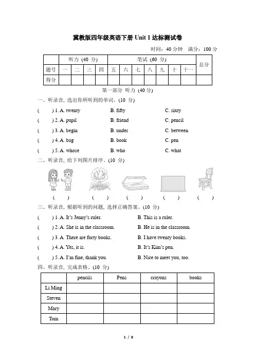 冀教版四年级英语下册Unit 1 达标测试卷含答案
