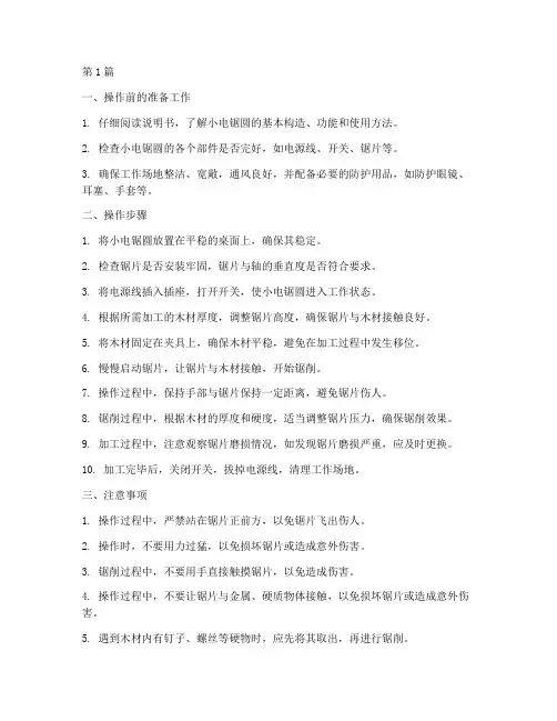 小电锯圆使用操作规程(3篇)