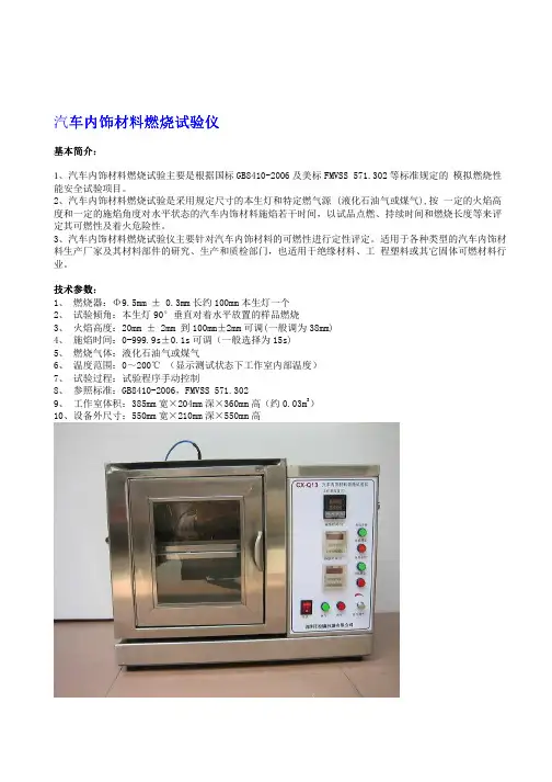 汽车内饰材料燃烧试验仪技术规格书