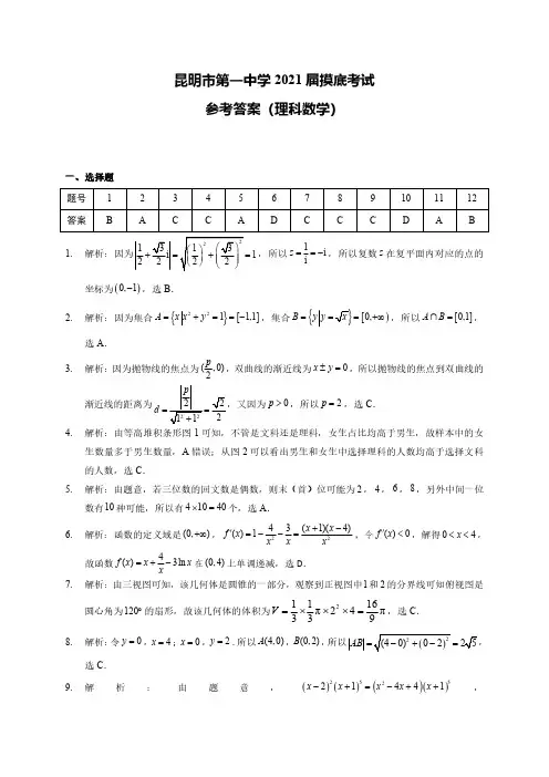 云南省昆明市第一中学2021届高三高中新课标第一次摸底测试数学(理)答案