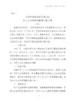 天津市碳排放权交易试点纳入企业碳排放配额分配方案