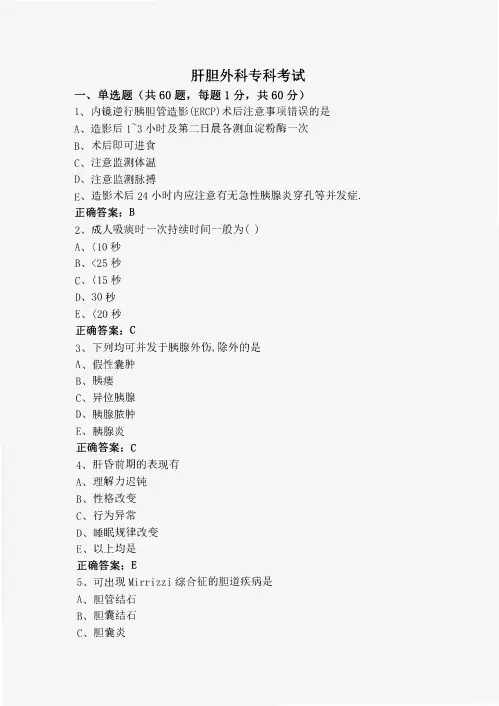 肝胆外科专科考试