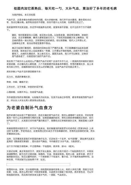 桂圆肉加它蒸熟后，每天吃一勺，大补气血，竟治好了多年的老毛病