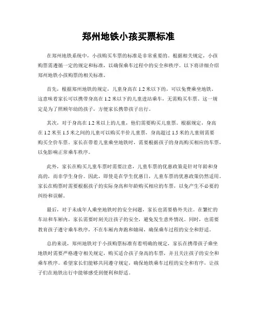 郑州地铁小孩买票标准