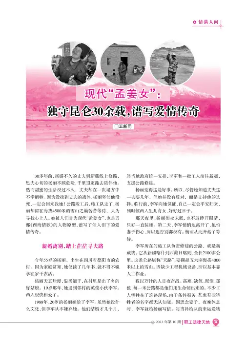 现代“孟姜女”：独守昆仑30_余载，谱写爱情传奇