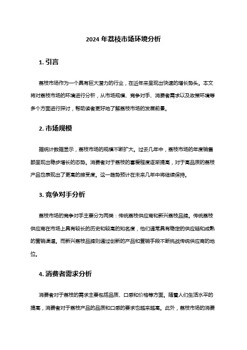 2024年荔枝市场环境分析