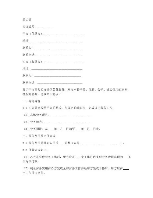 对劳务付款协议书范本(3篇)