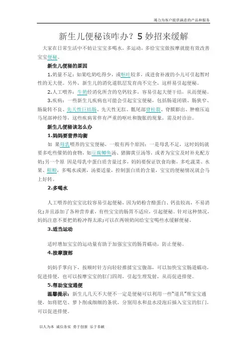 新生儿便秘该咋办？5妙招来缓解
