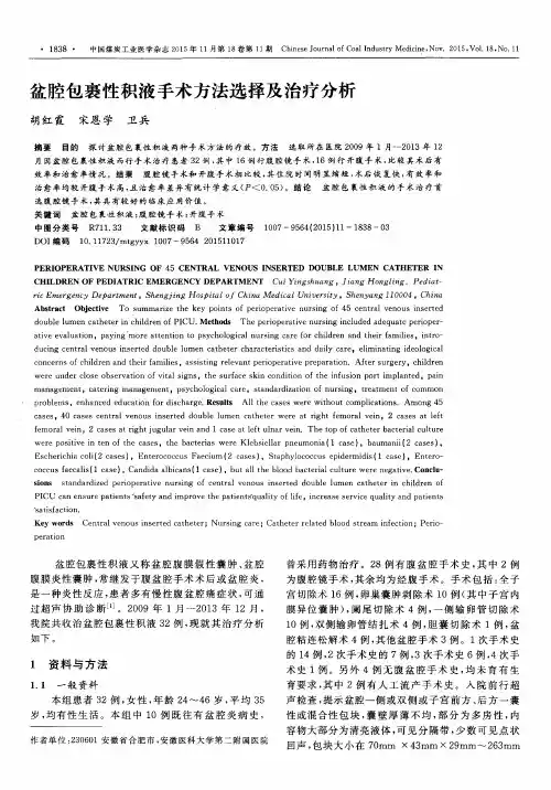 盆腔包裹性积液手术方法选择及治疗分析